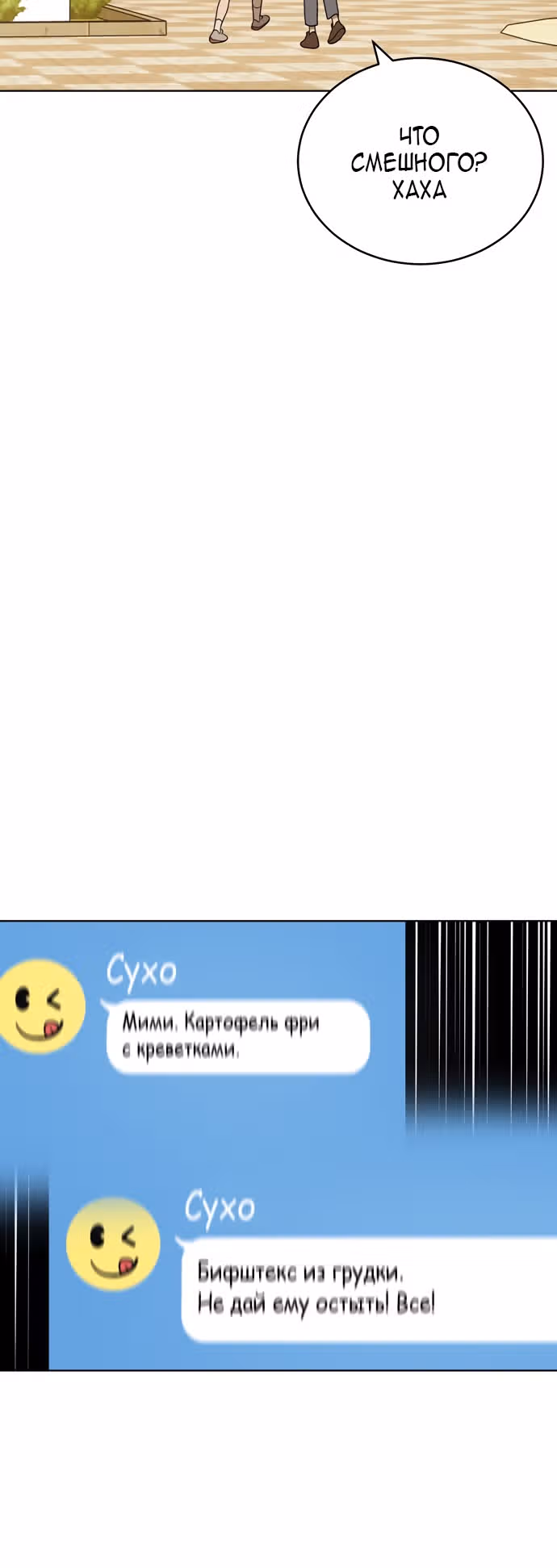 Недостижимая девушка — Том 1 · Глава 21, страница 24