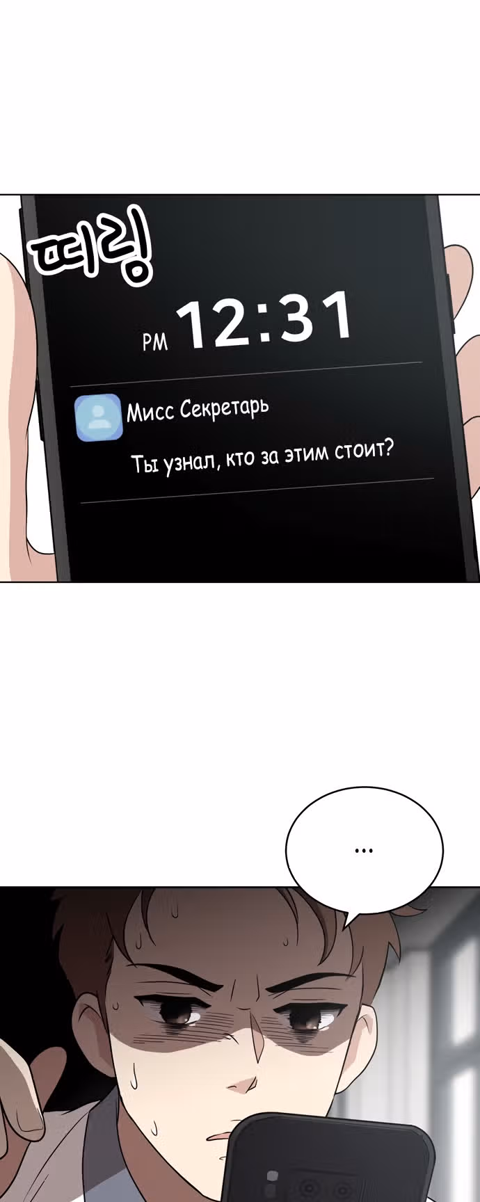 Недостижимая девушка — Том 1 · Глава 21, страница 35