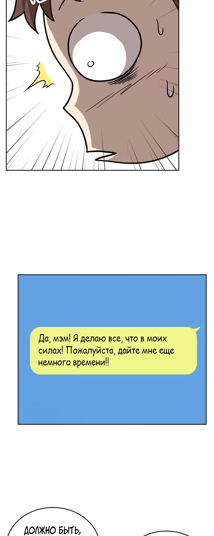 Недостижимая девушка — Том 1 · Глава 21, страница 37