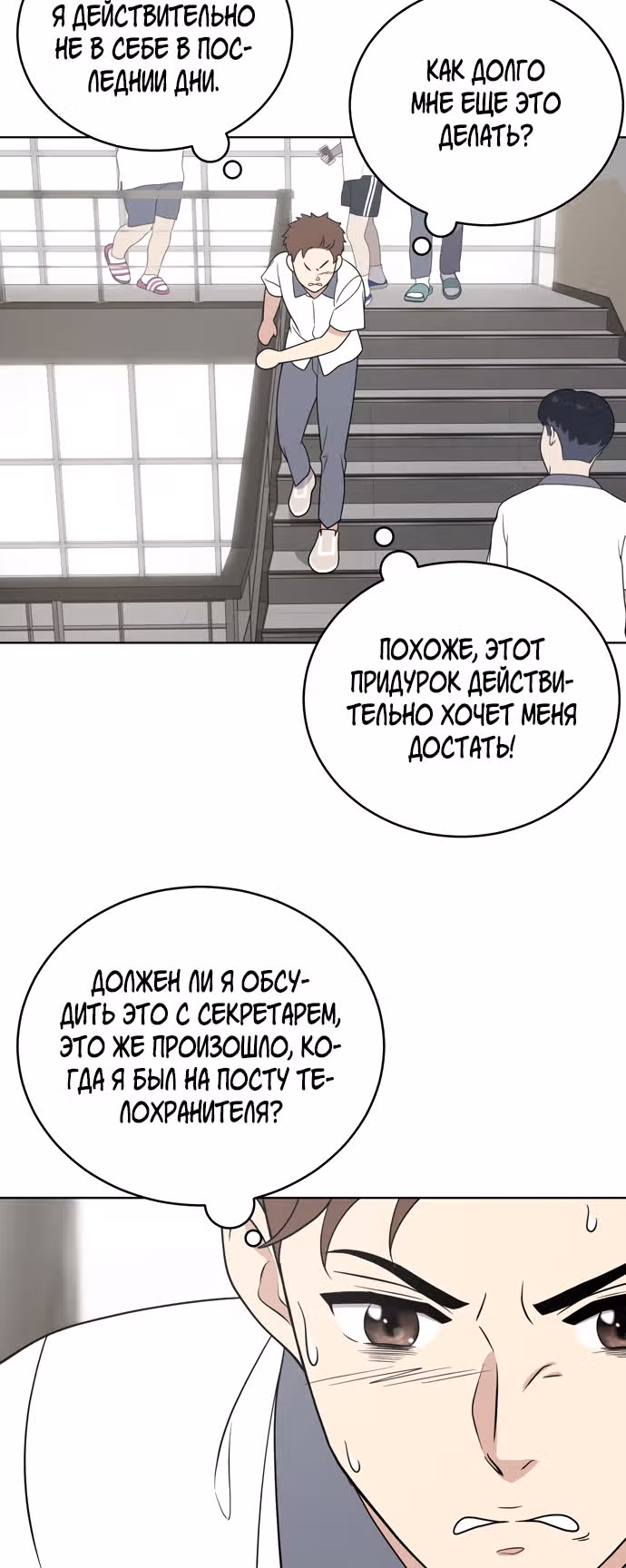 Недостижимая девушка — Том 1 · Глава 21, страница 38