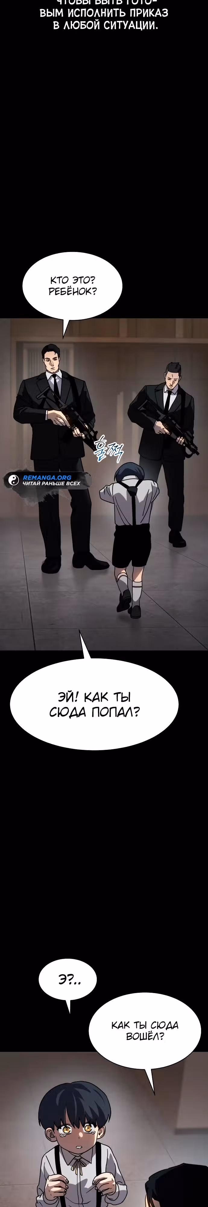 Принципы подростков — Том 1 · Глава 15, страница 2