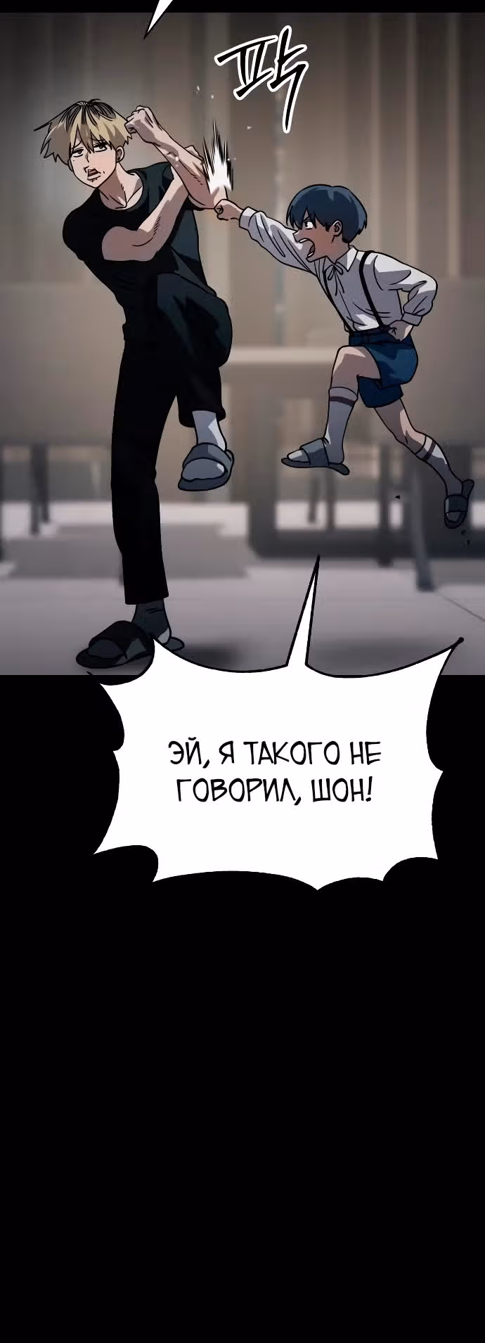 Принципы подростков — Том 1 · Глава 15, страница 29