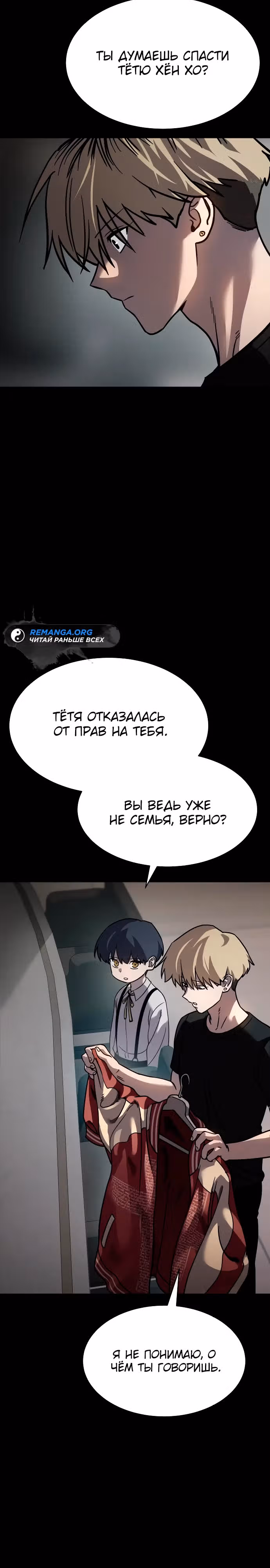 Принципы подростков — Том 1 · Глава 15, страница 31