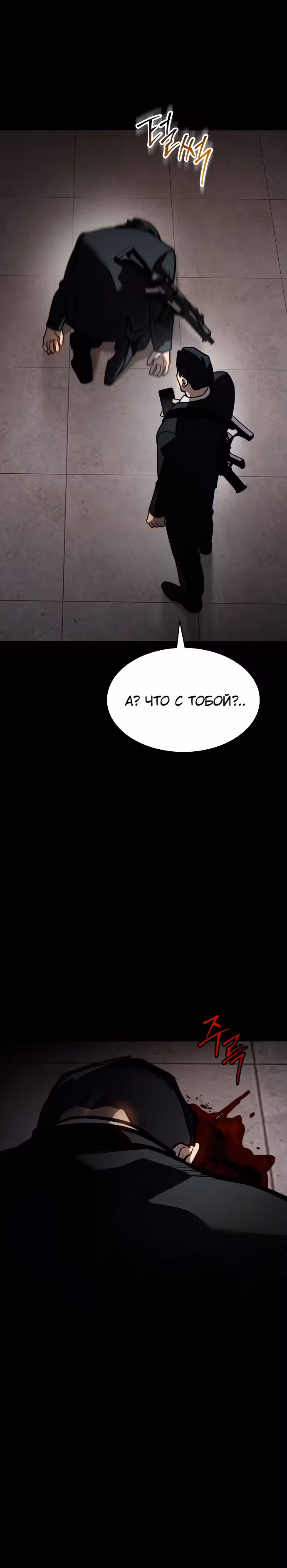 Принципы подростков — Том 1 · Глава 15, страница 7