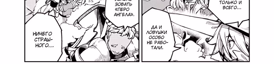 Возмездие сильнейшего авантюриста — Том 1 · Глава 1.1, страница 144