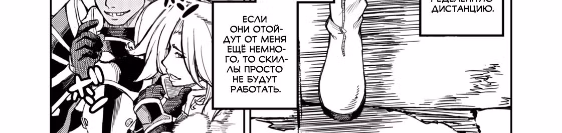 Возмездие сильнейшего авантюриста — Том 1 · Глава 1.1, страница 154