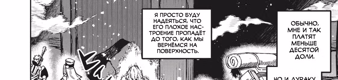 Возмездие сильнейшего авантюриста — Том 1 · Глава 1.1, страница 170