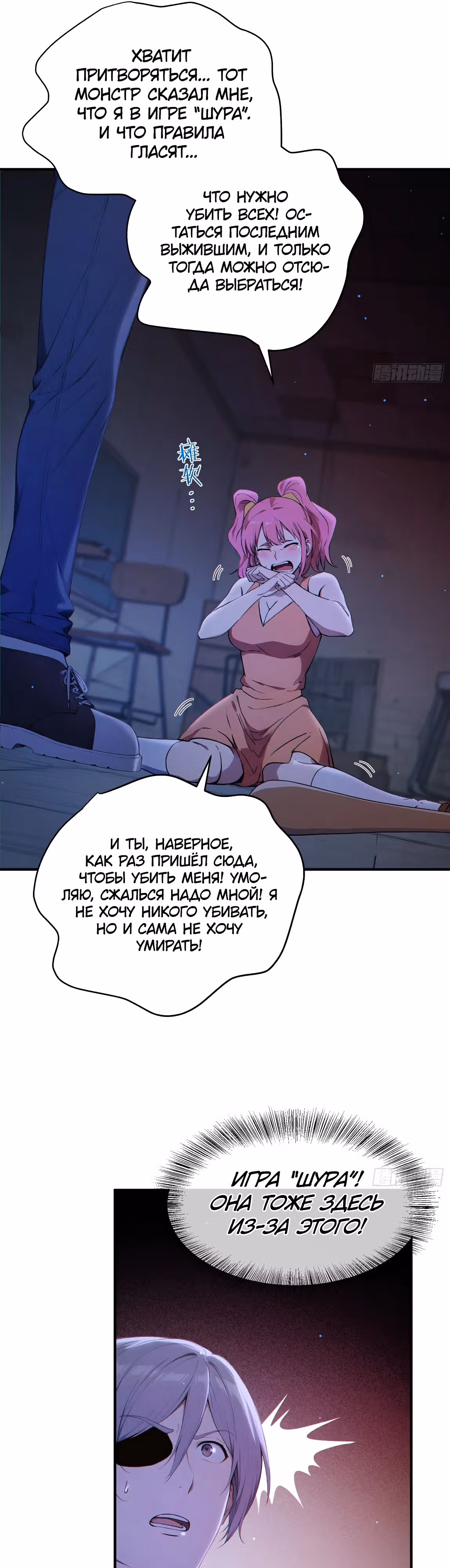 Система смертельной игры — Том 1 · Глава 2, страница 26