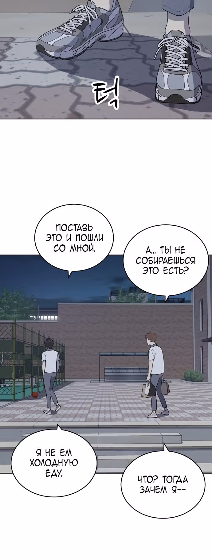 Недостижимая девушка — Том 1 · Глава 22, страница 20
