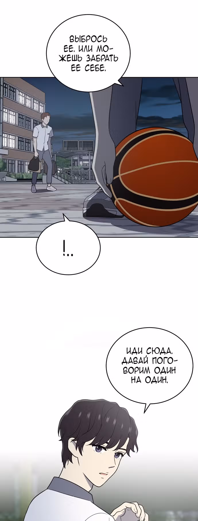 Недостижимая девушка — Том 1 · Глава 22, страница 22