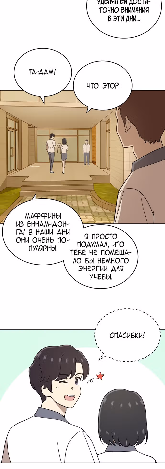 Недостижимая девушка — Том 1 · Глава 22, страница 4