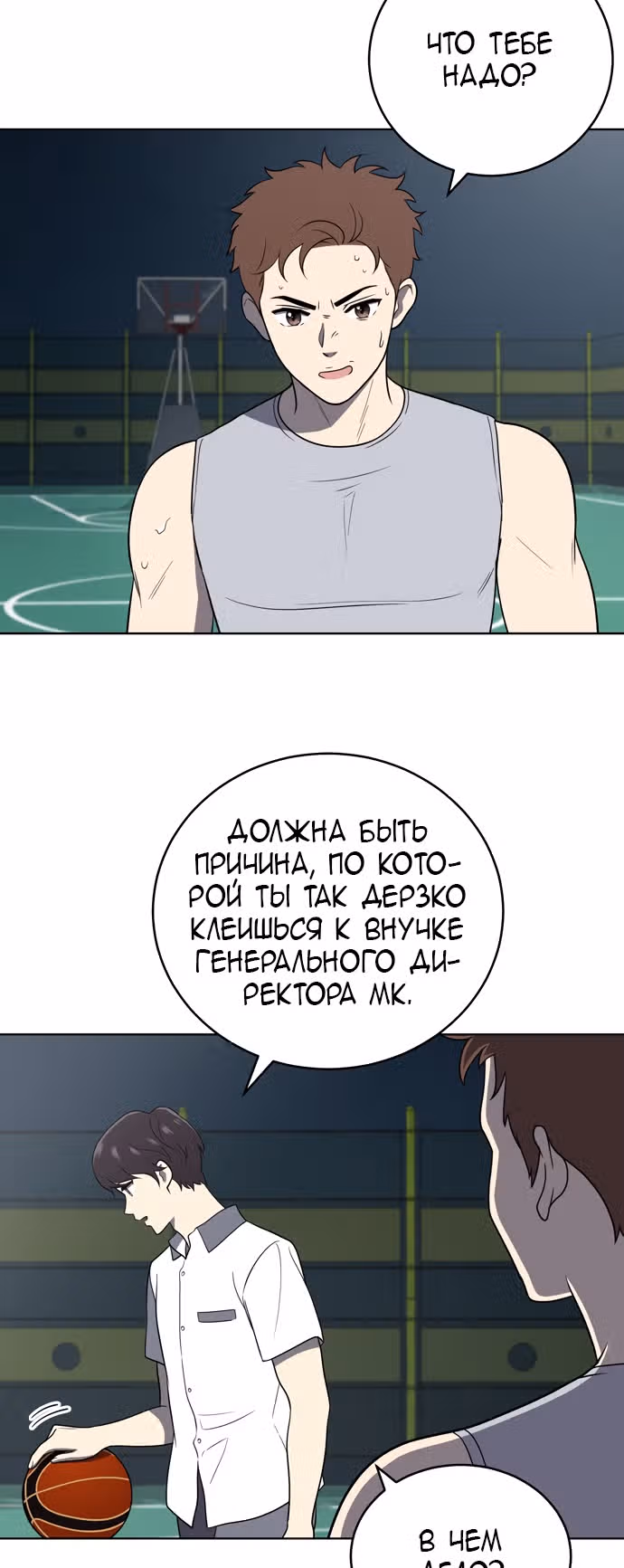 Недостижимая девушка — Том 1 · Глава 22, страница 39