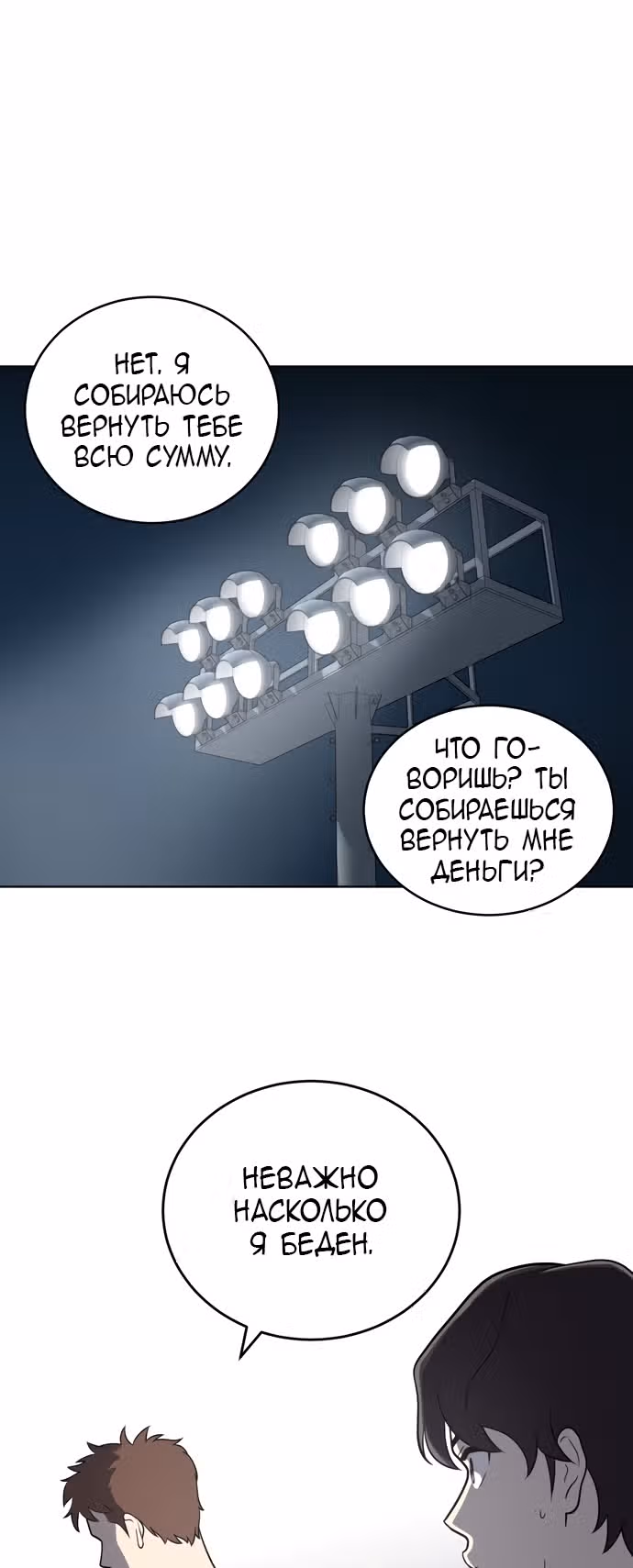 Недостижимая девушка — Том 1 · Глава 22, страница 59