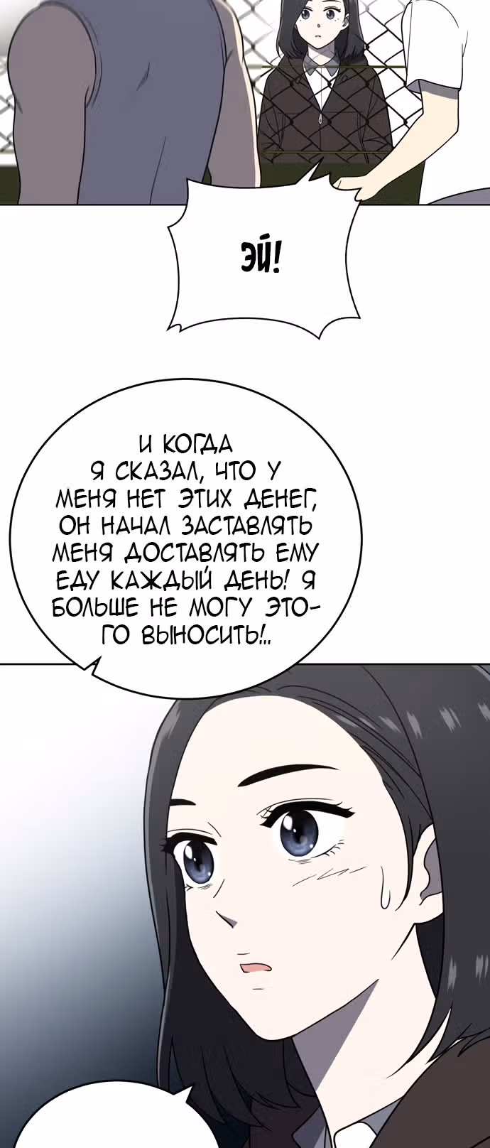 Недостижимая девушка — Том 1 · Глава 22, страница 71