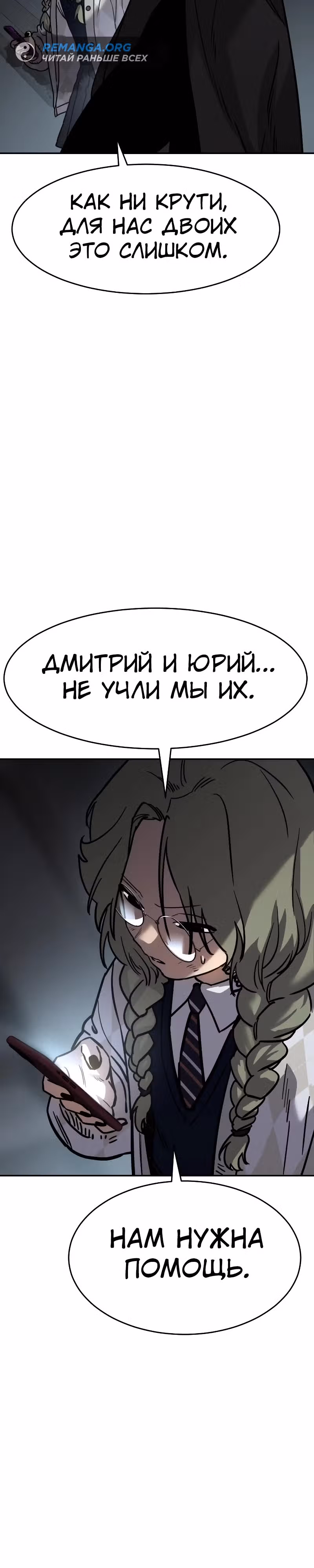 Принципы подростков — Том 1 · Глава 16, страница 37
