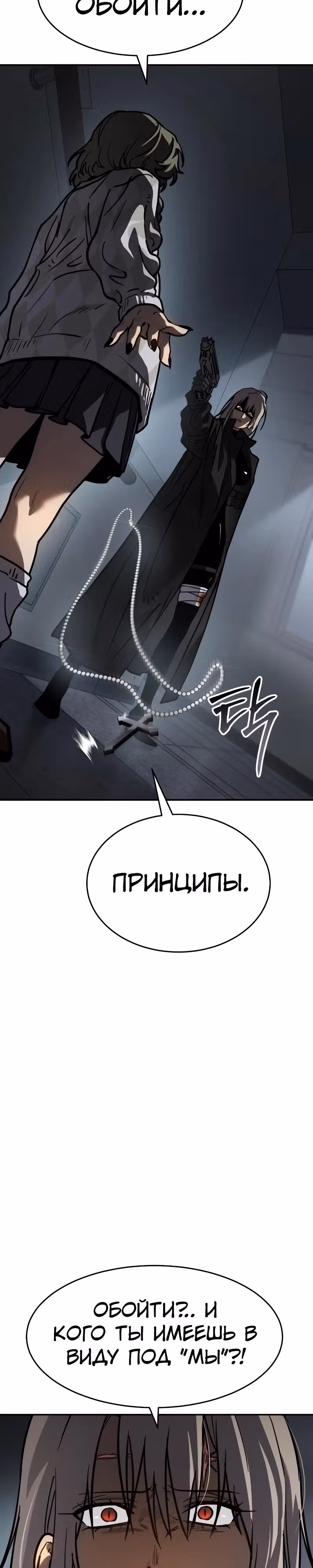 Принципы подростков — Том 1 · Глава 16, страница 44