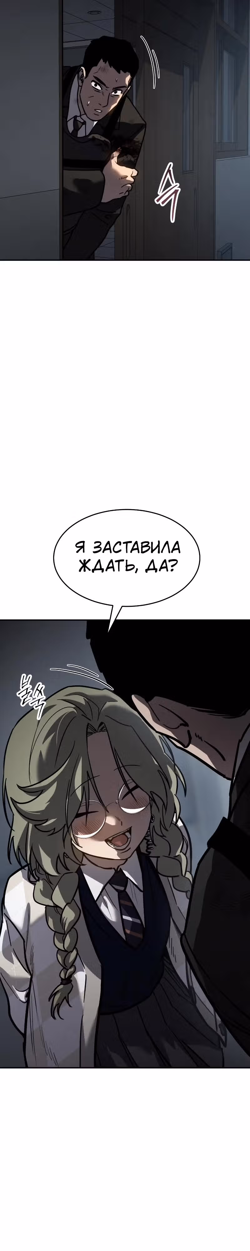 Принципы подростков — Том 1 · Глава 16, страница 55