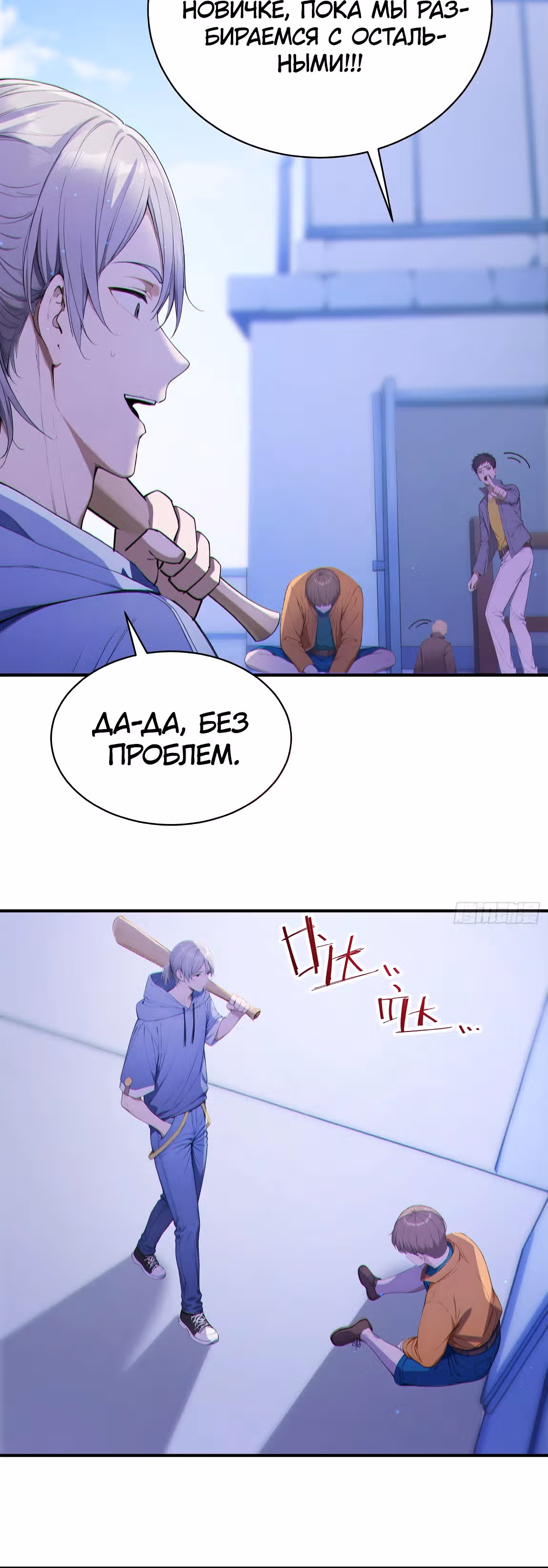 Система смертельной игры — Том 1 · Глава 3, страница 19