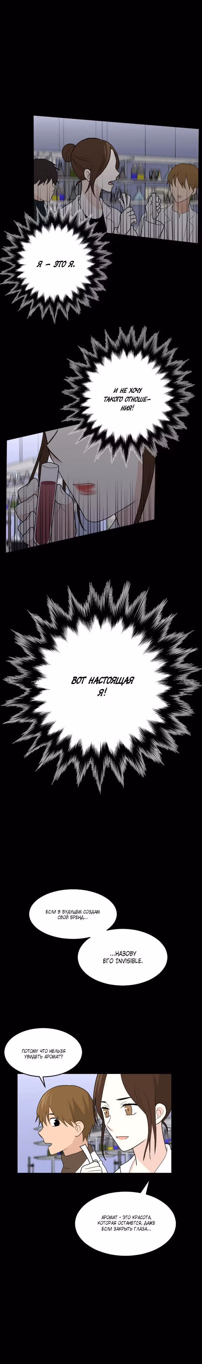 Моя визитная карточка – красота «Каннам»! — Том 1 · Глава 31, страница 20