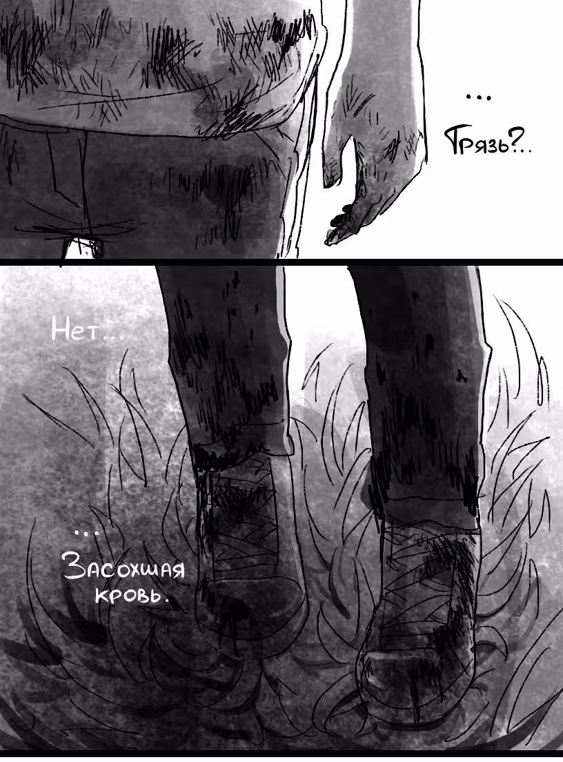 Ты пахнешь смертью — Том 1 · Глава 2, страница 4
