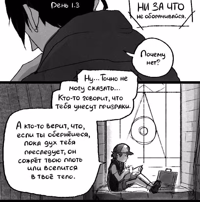 Ты пахнешь смертью — Том 1 · Глава 4, страница 2