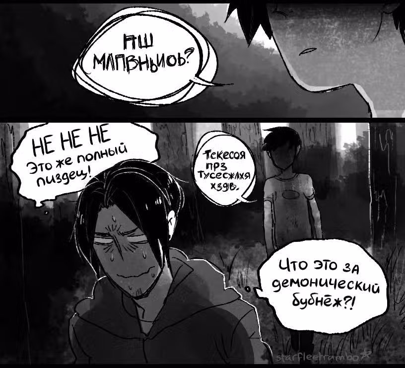 Ты пахнешь смертью — Том 1 · Глава 4, страница 7