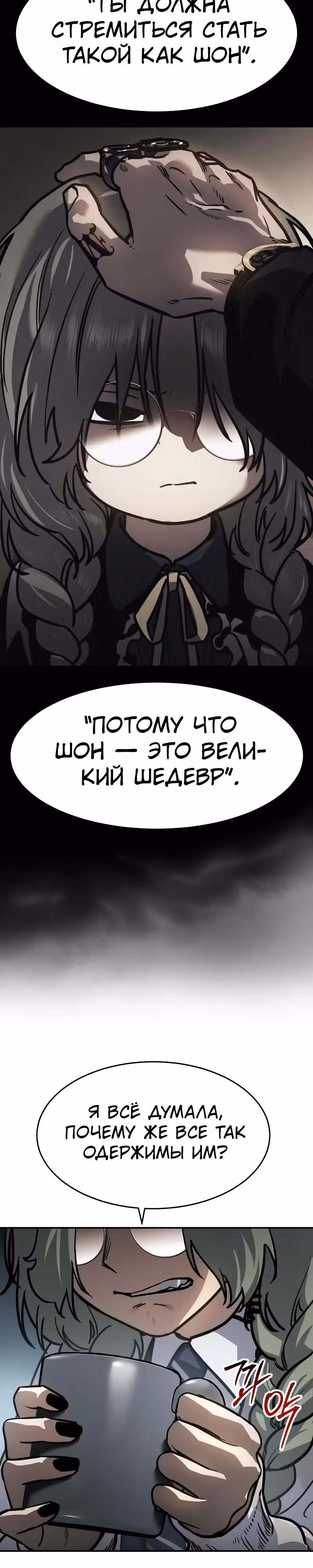 Принципы подростков — Том 1 · Глава 17, страница 27