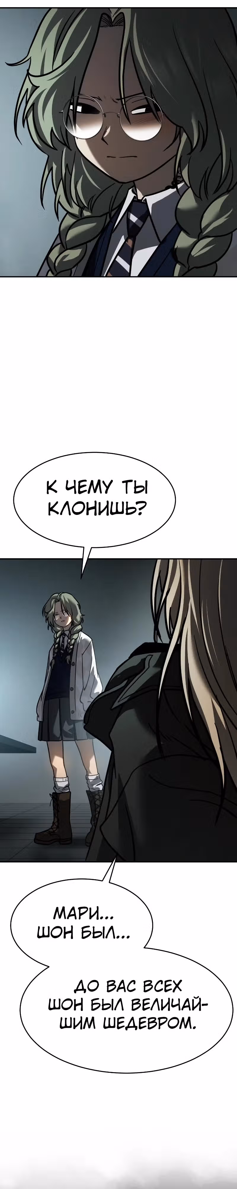 Принципы подростков — Том 1 · Глава 17, страница 51