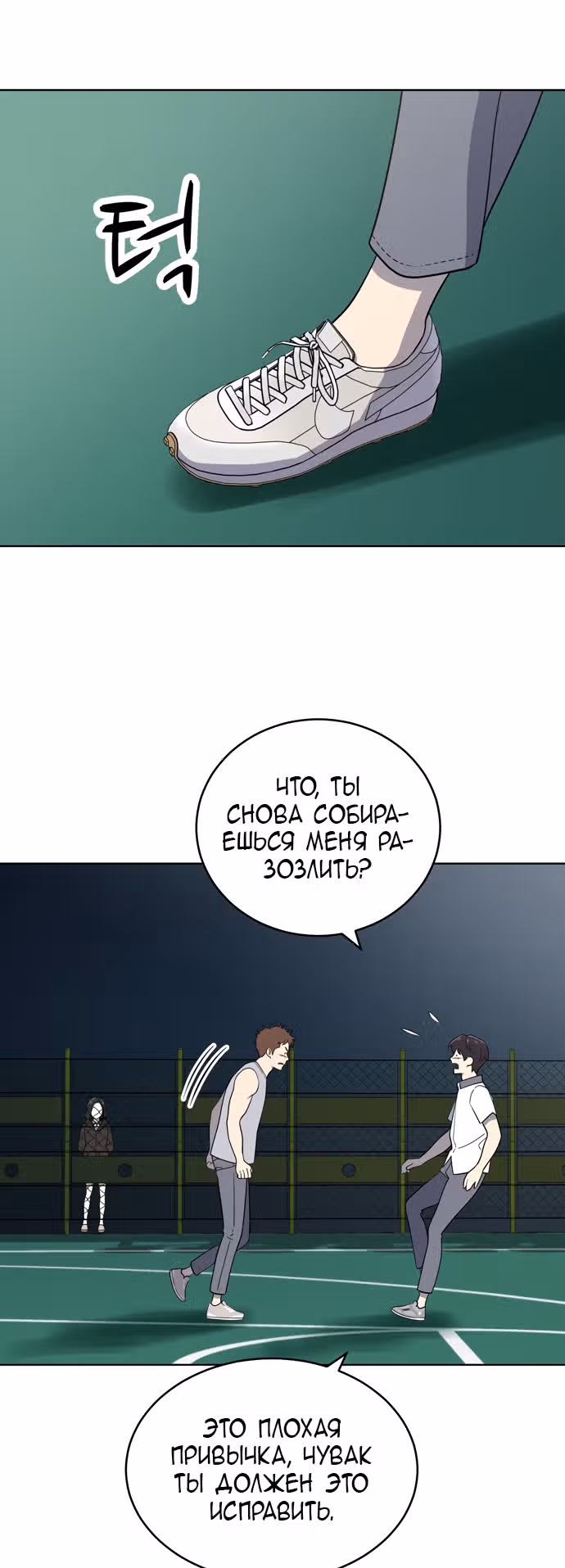 Недостижимая девушка — Том 1 · Глава 23, страница 1