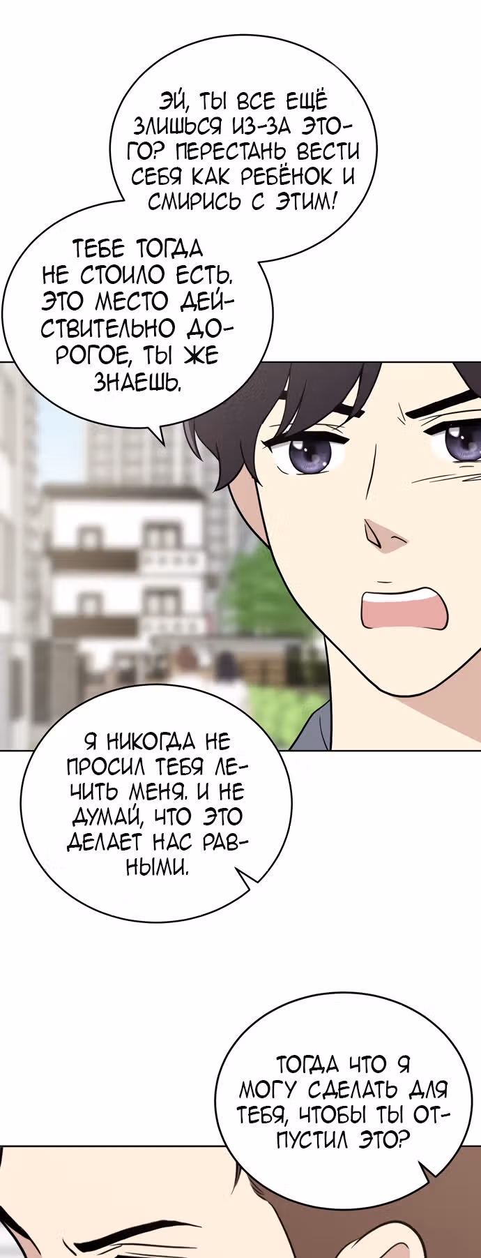 Недостижимая девушка — Том 1 · Глава 23, страница 15