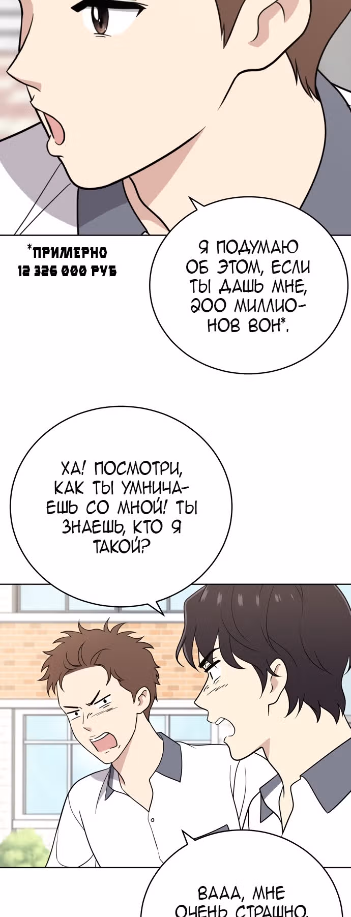 Недостижимая девушка — Том 1 · Глава 23, страница 16