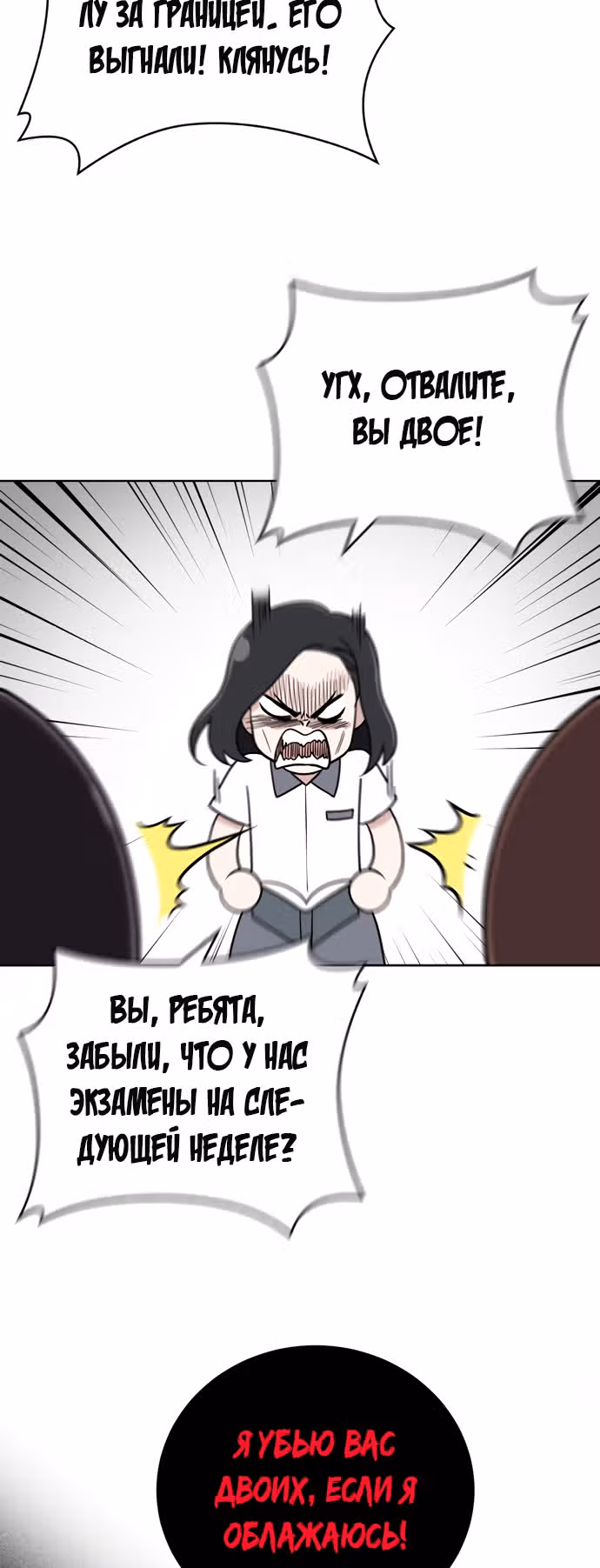 Недостижимая девушка — Том 1 · Глава 23, страница 19