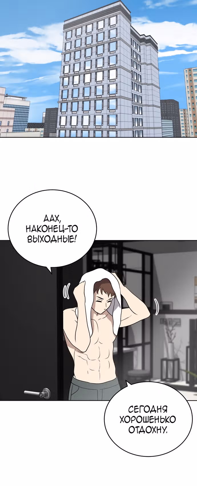 Недостижимая девушка — Том 1 · Глава 23, страница 37