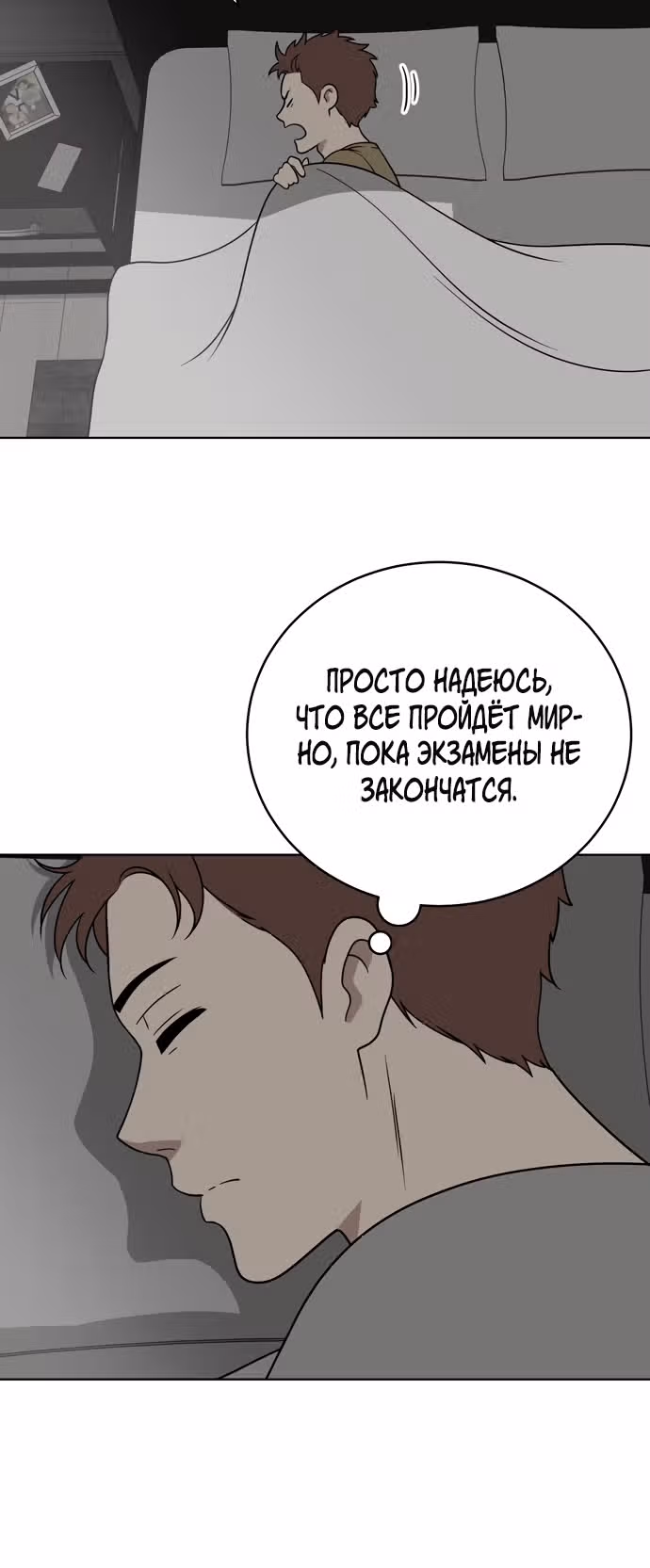 Недостижимая девушка — Том 1 · Глава 23, страница 45