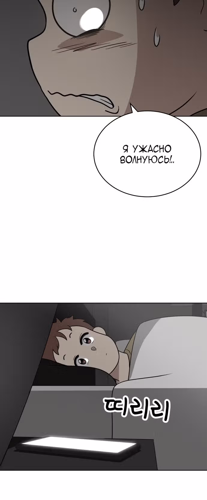 Недостижимая девушка — Том 1 · Глава 23, страница 47