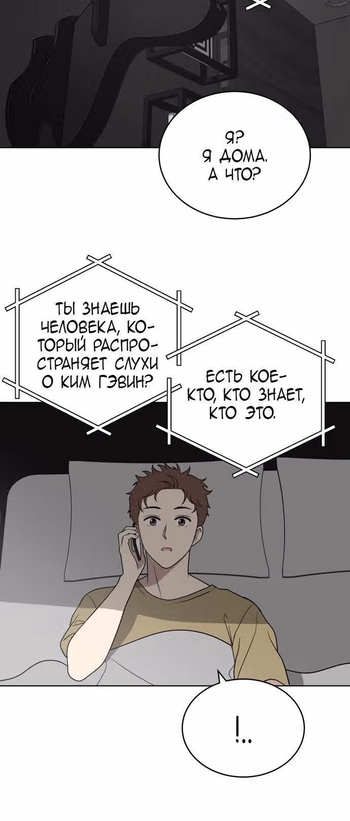 Недостижимая девушка — Том 1 · Глава 23, страница 50