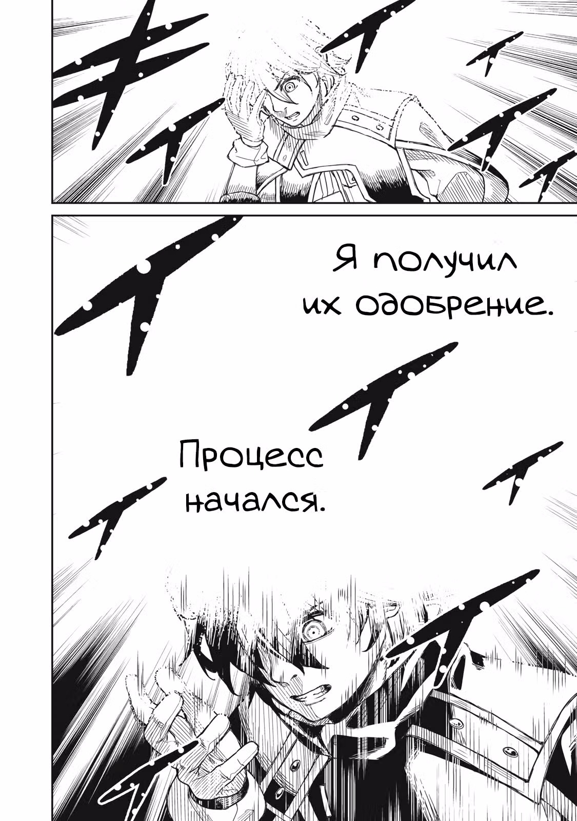 Возмездие сильнейшего авантюриста — Том 1 · Глава 1.2, страница 14