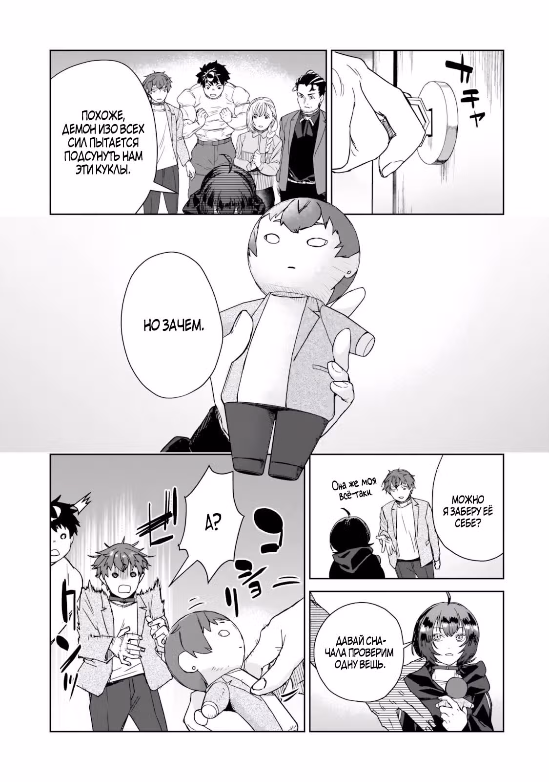 Zunou to Inou ni Kinniku de Shouri Suru Death Game: Zunousen ni Maiorita Saikyou no Baka — Том 1 · Глава 5.3, страница 2