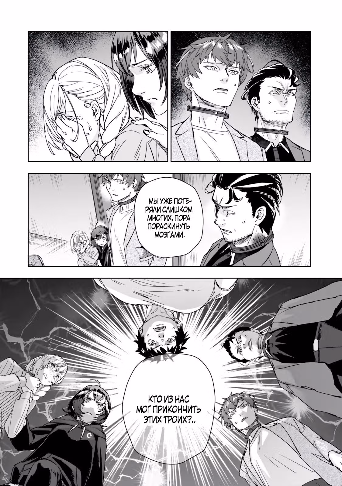 Zunou to Inou ni Kinniku de Shouri Suru Death Game: Zunousen ni Maiorita Saikyou no Baka — Том 1 · Глава 5.3, страница 7