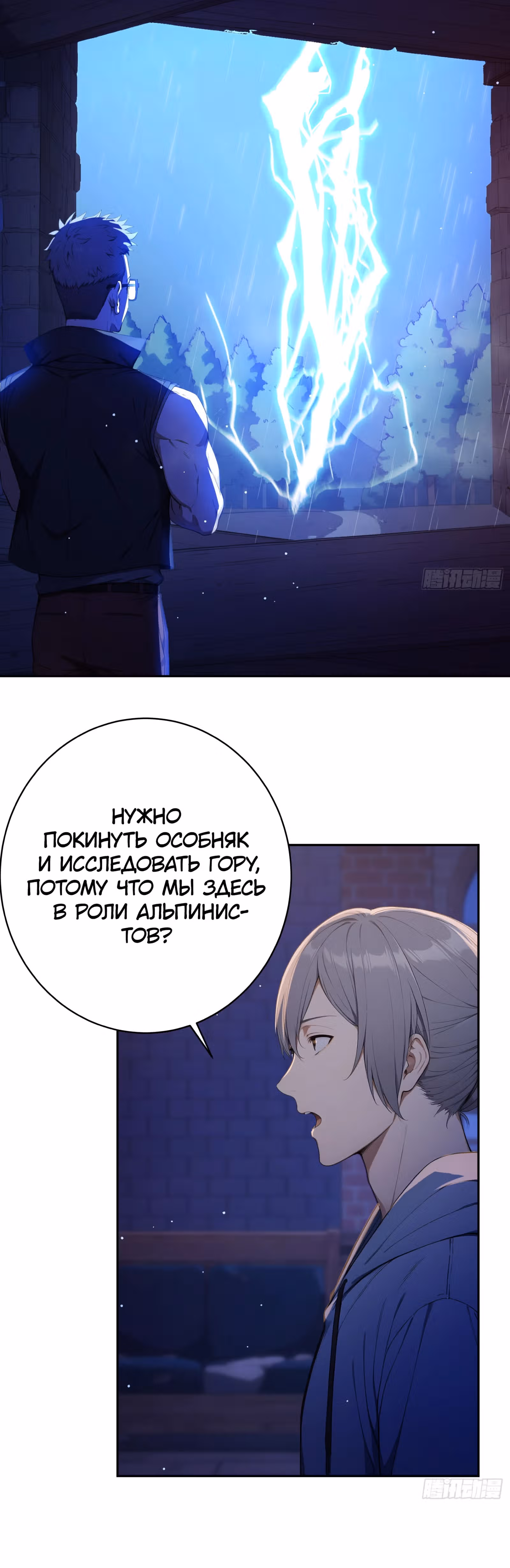 Система смертельной игры — Том 1 · Глава 5, страница 15