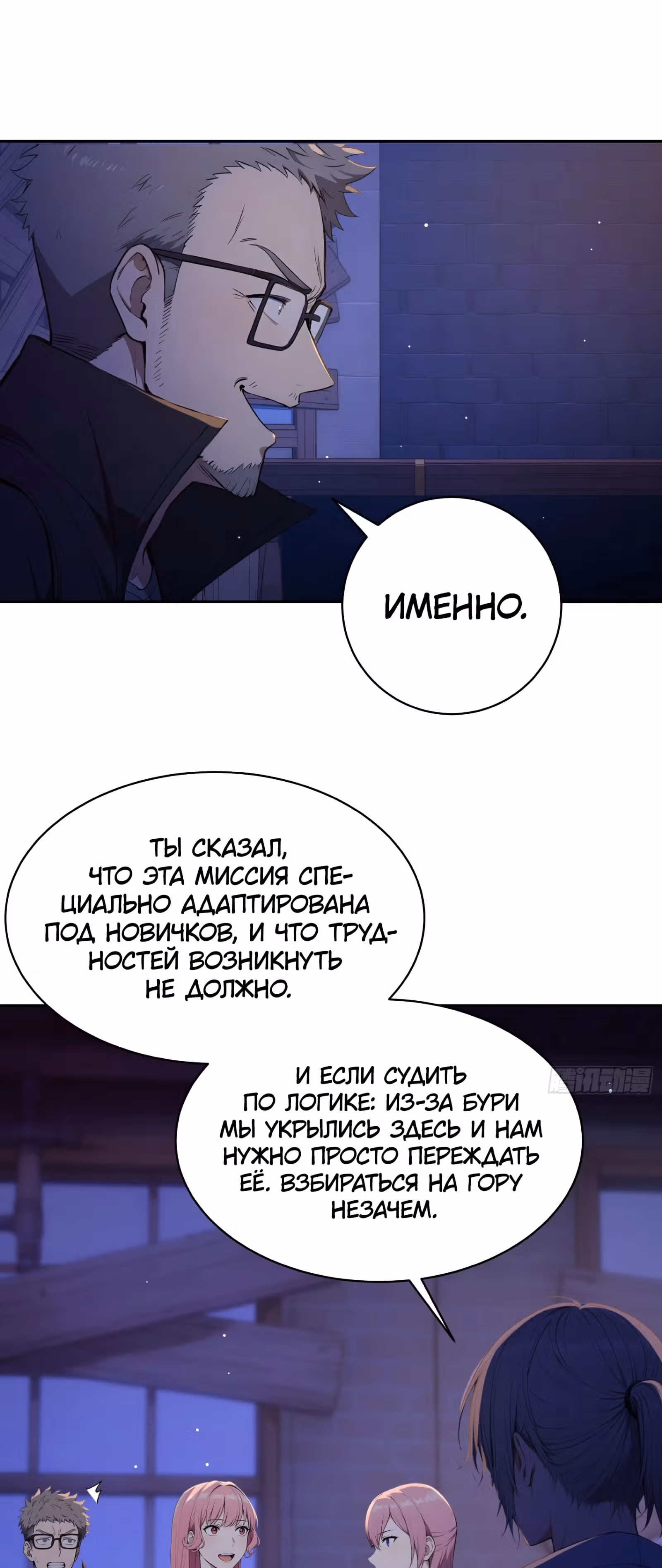 Система смертельной игры — Том 1 · Глава 5, страница 16