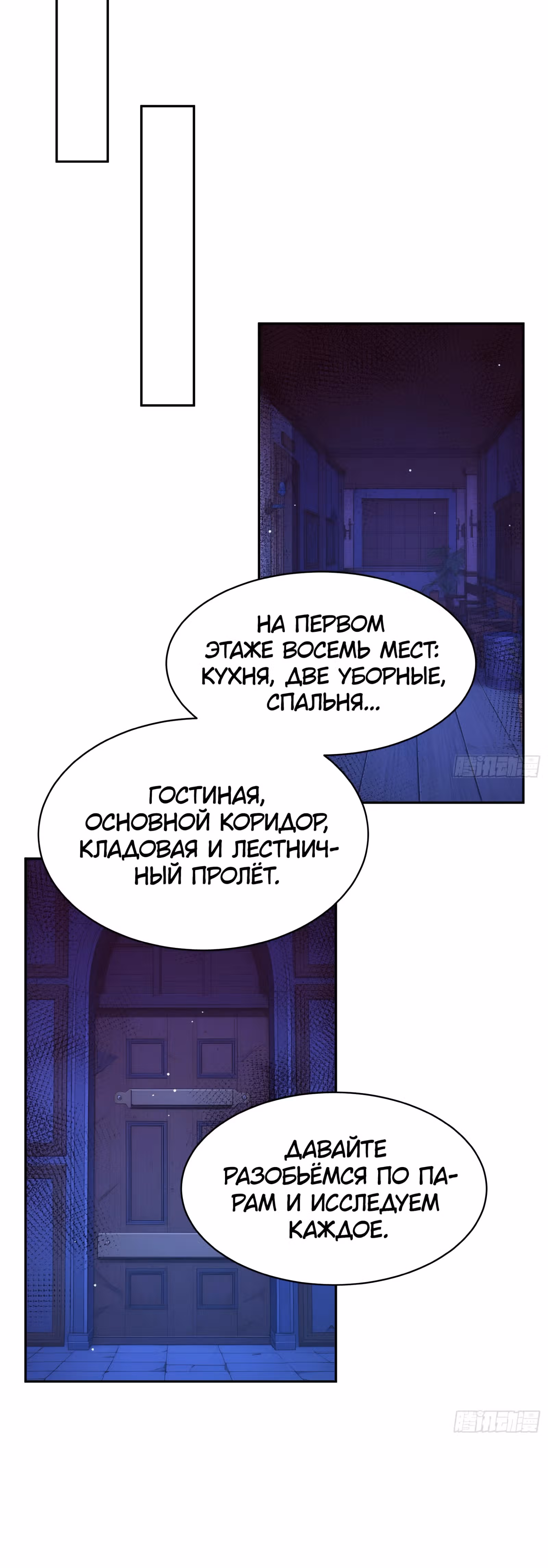 Система смертельной игры — Том 1 · Глава 5, страница 24