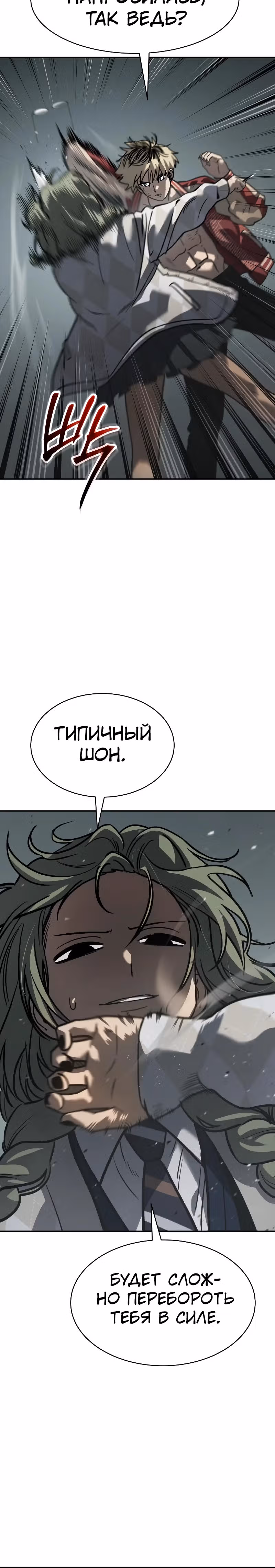 Принципы подростков — Том 1 · Глава 18, страница 14
