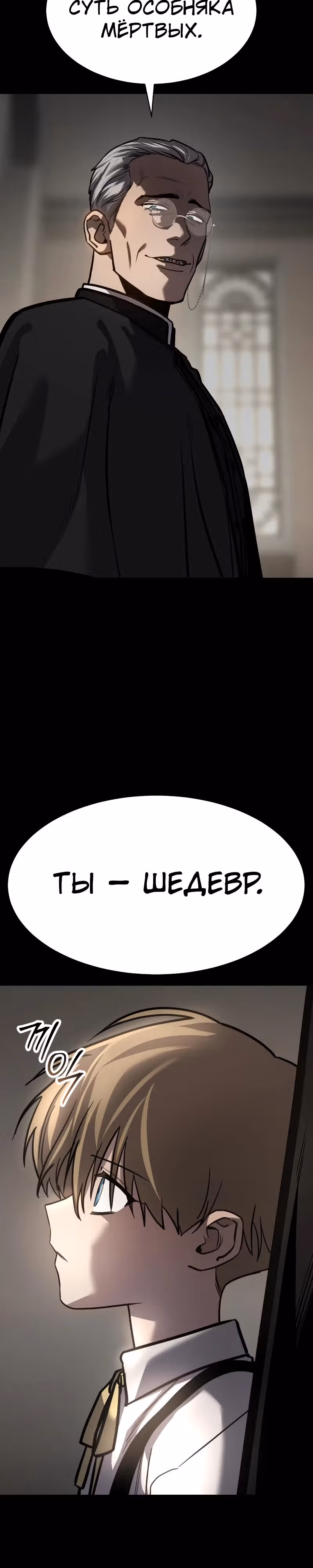 Принципы подростков — Том 1 · Глава 18, страница 3