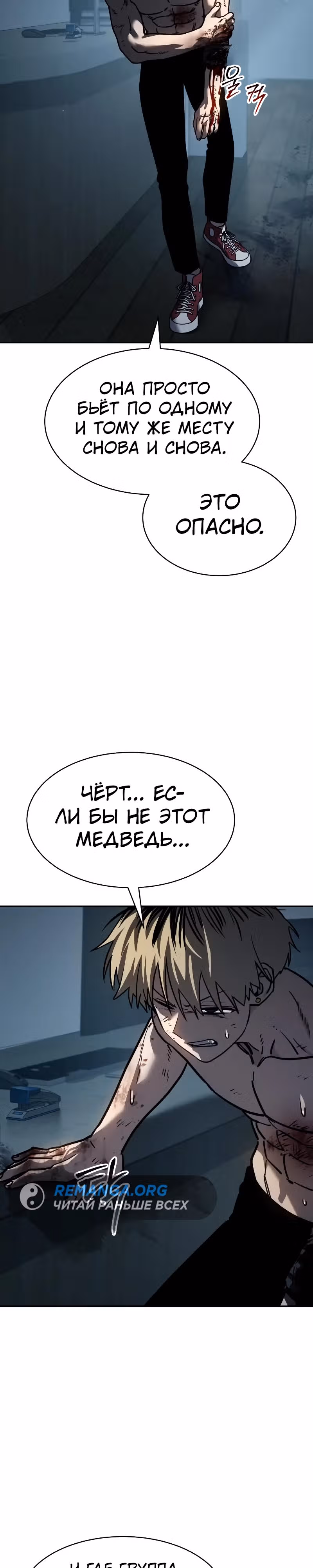 Принципы подростков — Том 1 · Глава 18, страница 39