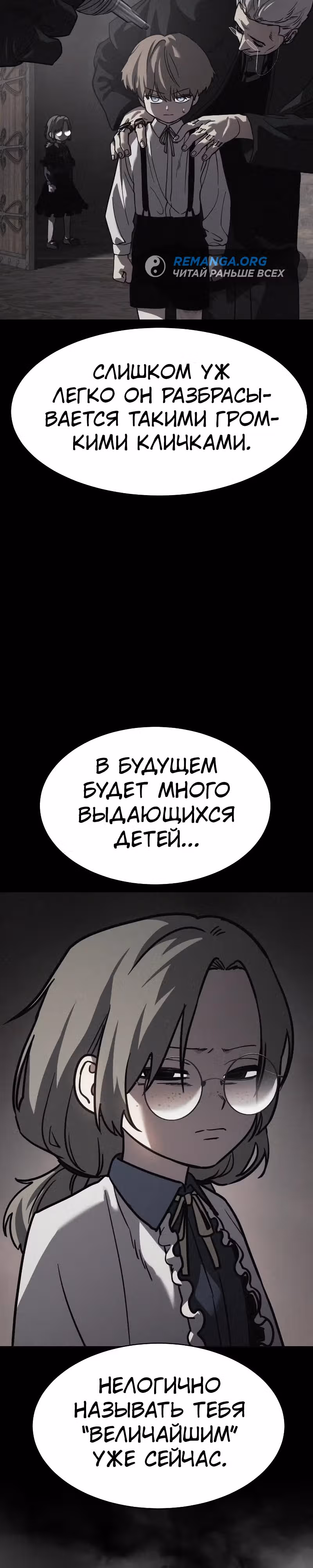 Принципы подростков — Том 1 · Глава 18, страница 46