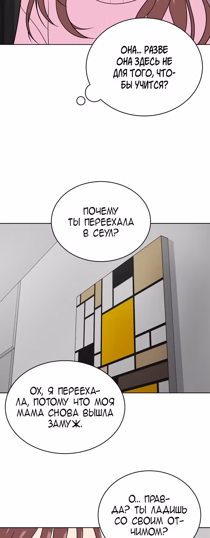 Недостижимая девушка — Том 1 · Глава 24, страница 12