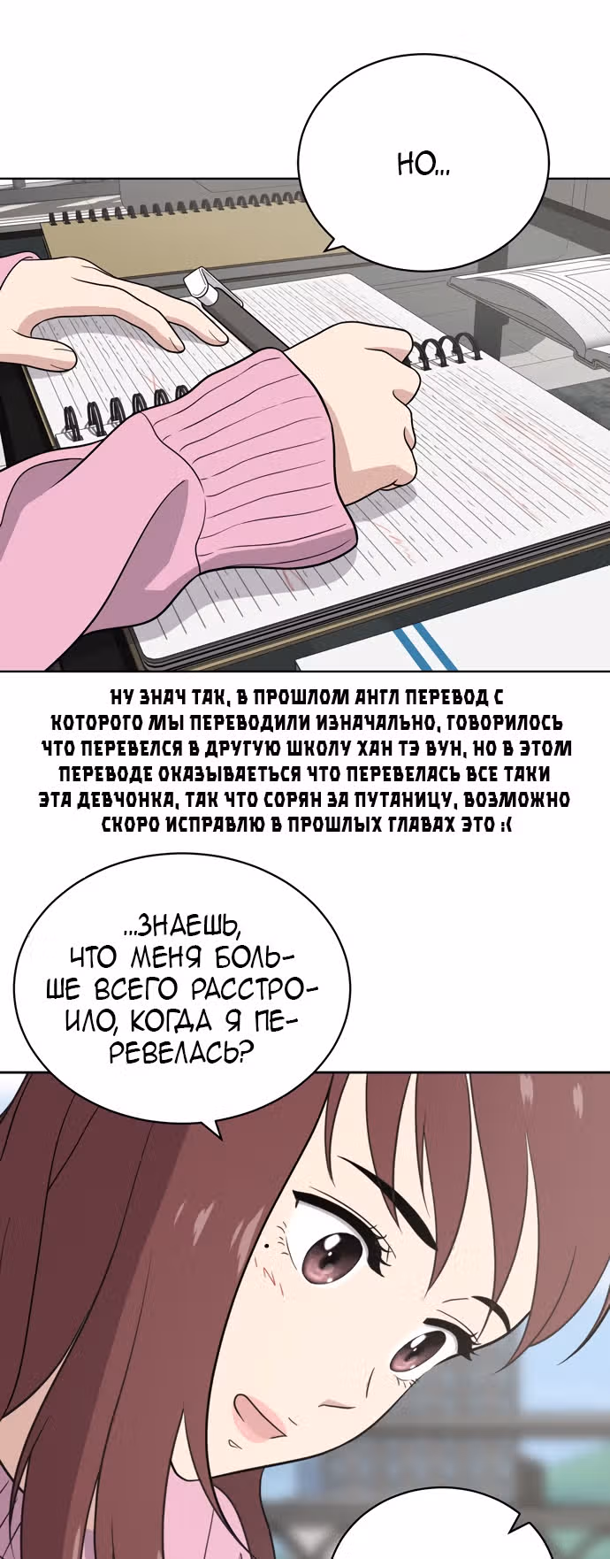 Недостижимая девушка — Том 1 · Глава 24, страница 14