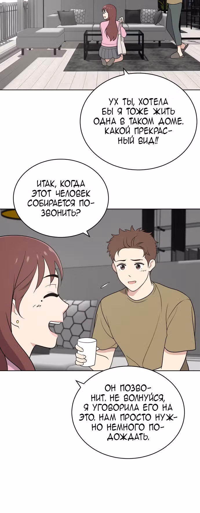 Недостижимая девушка — Том 1 · Глава 24, страница 3