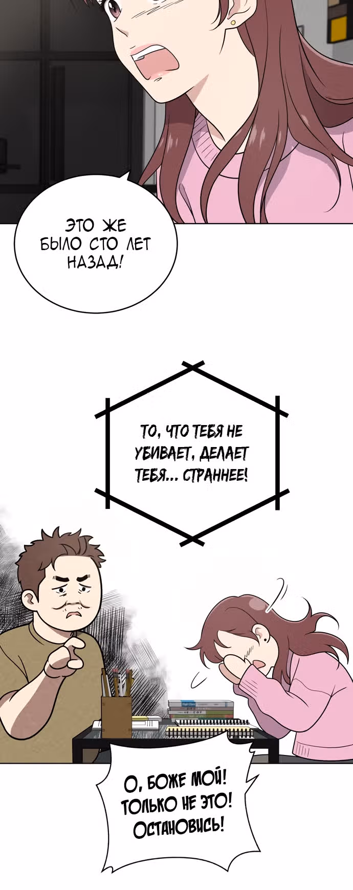Недостижимая девушка — Том 1 · Глава 24, страница 26